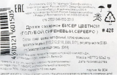 Посыпка декоративная «Бисер» - Фото 1