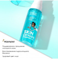 Гель для лица увлажняющий «Skin Oxygen» - Фото 3