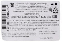 Посыпка декоративная «Жемчуг» - Фото 1