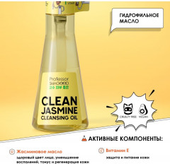 Масло гидрофильное «Clean Jasmine» - Фото 2