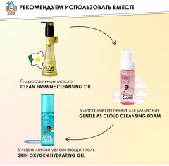Масло гидрофильное «Clean Jasmine» - Фото 5