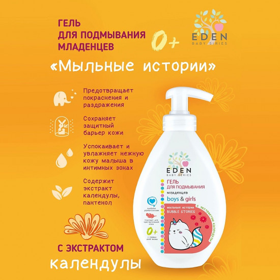 Гель для подмывания младенцев