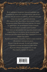 Академия теневых заклинаний - Фото 1