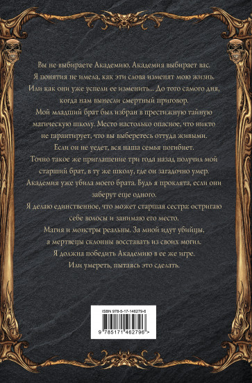 Академия теневых заклинаний