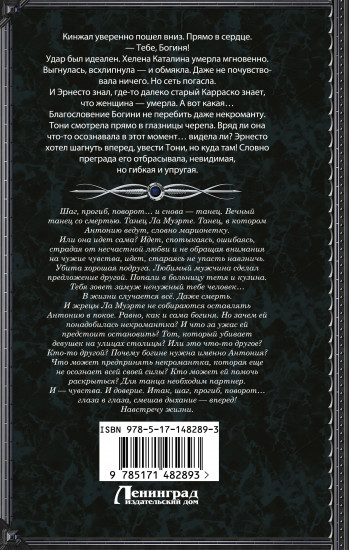Танго с призраком