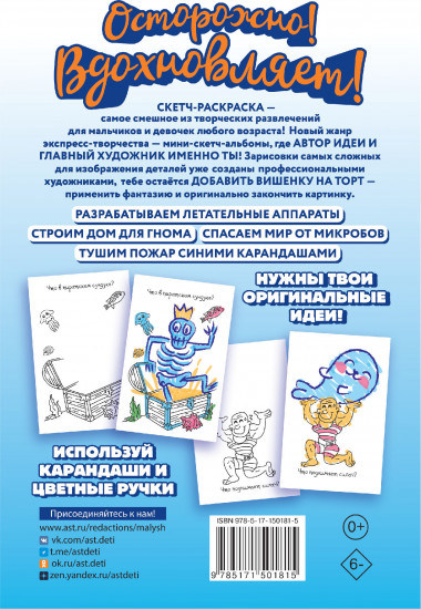 Скетч-раскраска. Мальчикам