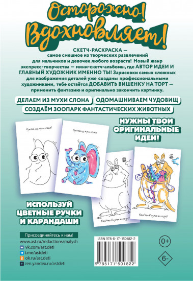 Скетч-раскраска. Весёлый зоопарк