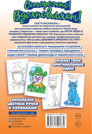 Скетч-раскраска. Девочкам и мальчикам