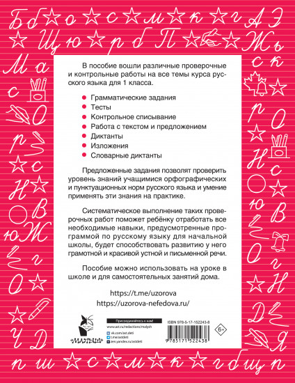 Русский язык. 1 класс