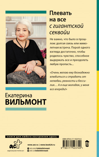 Плевать на все с гигантской секвойи