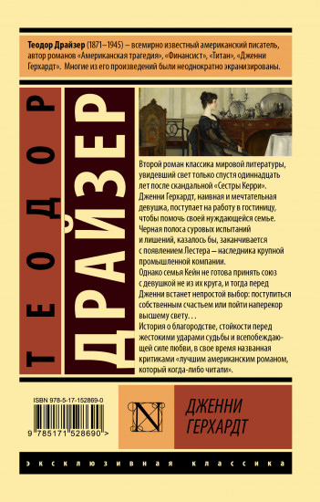 Дженни Герхардт
