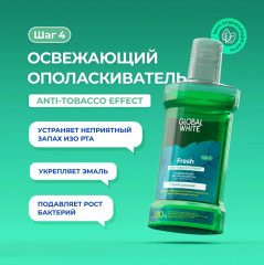 Ополаскиватель для полости рта освежающий «Fresh» - Фото 2