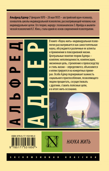 Наука жить