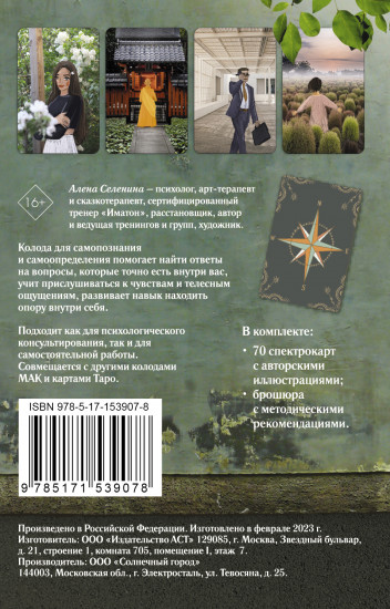 Спектрокарты для самопознания