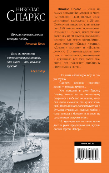 Послание в бутылке