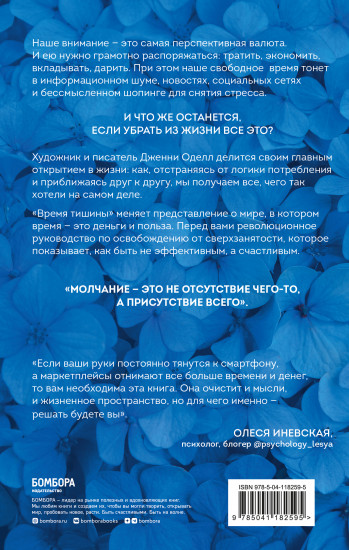 Время тишины