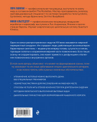 Моделирование здорового тела. Как восстановить осанку и избавиться от боли в спине - Фото 1