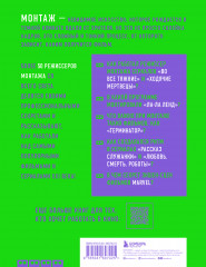 Профессия режиссер монтажа. Мастер-классы - Фото 1