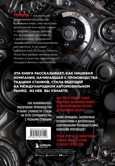 Toyota. Путь к совершенству