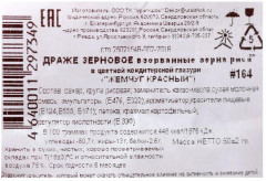 Посыпка декоративная «Жемчуг» - Фото 1