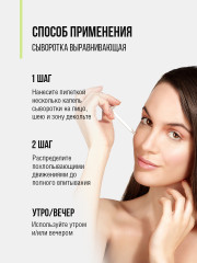 Сыворотка для лица выравнивающая с ниацинамидом и цинком - Фото 5
