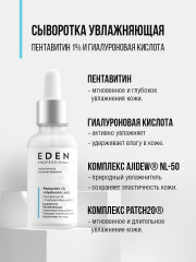 Сыворотка для лица увлажняющая с пентавитином и гиалуроновой кислотой - Фото 3