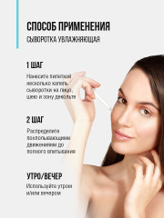 Сыворотка для лица увлажняющая с пентавитином и гиалуроновой кислотой - Фото 6