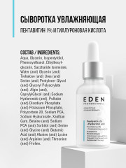 Сыворотка для лица увлажняющая с пентавитином и гиалуроновой кислотой - Фото 7