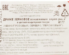 Посыпка декоративная «Жемчуг» - Фото 1