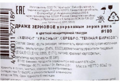 Посыпка декоративная «Жемчуг» - Фото 1