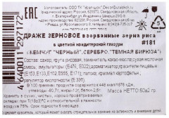 Посыпка декоративная «Жемчуг» - Фото 1