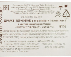 Посыпка декоративная «Жемчуг» - Фото 1