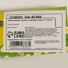 Набор декора «Кролик, морковка, яйцо» - Фото 4