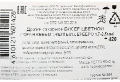 Посыпка декоративная «Бисер» - Фото 1