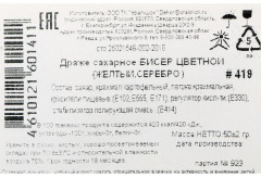 Посыпка декоративная «Бисер» - Фото 1