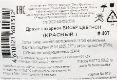 Посыпка декоративная «Бисер» - Фото 1