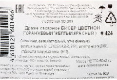 Посыпка декоративная «Бисер» - Фото 1