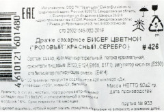 Посыпка декоративная «Бисер» - Фото 1