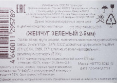 Посыпка декоративная с мягким центром «Жемчуг» - Фото 3