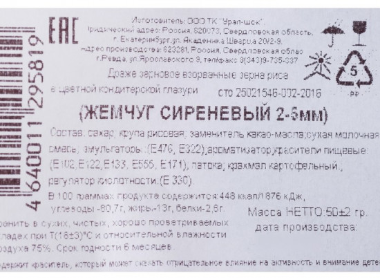 Посыпка декоративная «Жемчуг»