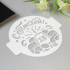 Трафарет «С Пасхой» - Фото 1