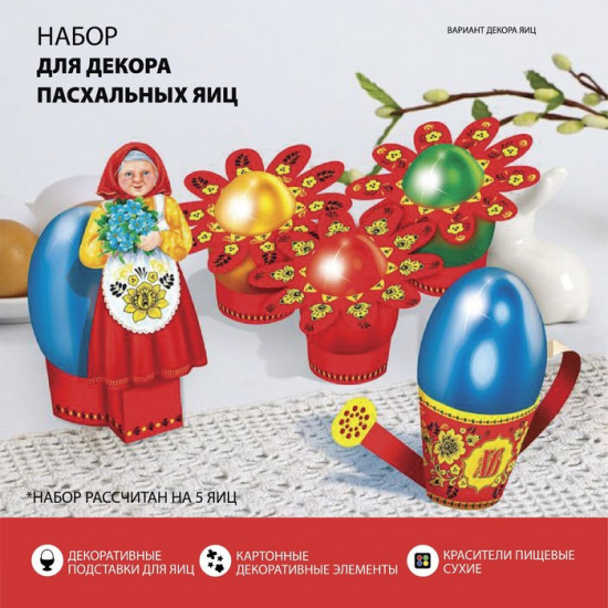 Набор для украшения яиц «Бабушкин сад. Хохлома»