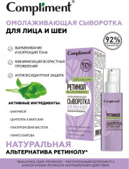 Сыворотка для лица и шеи омолаживающая - Фото 2