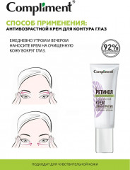 Крем для контура глаз антивозрастной - Фото 4