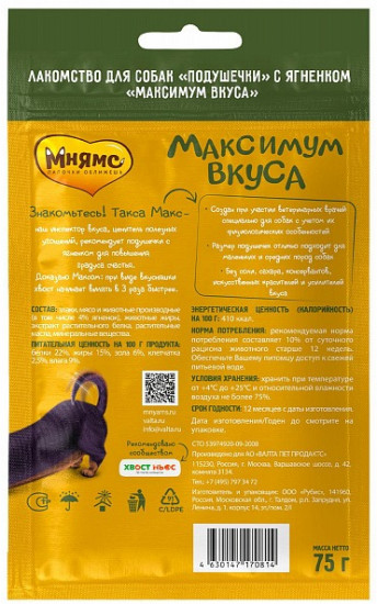 Подушечки для собак с ягненком