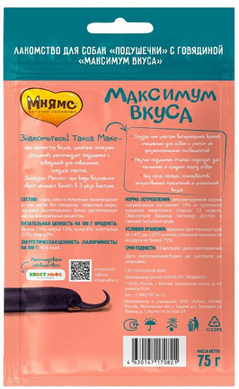 Подушечки для собак с говядиной