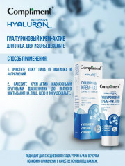 Крем-актив для лица и зоны декольте с гиалуроновой кислотой - Фото 2