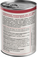Консервы для собак всех пород «Фегато по-венециански» - Фото 1