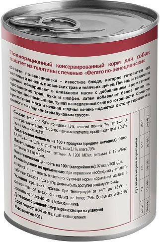 Консервы для собак