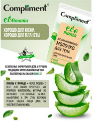 Молочко для тела восстанавливающее - Фото 2